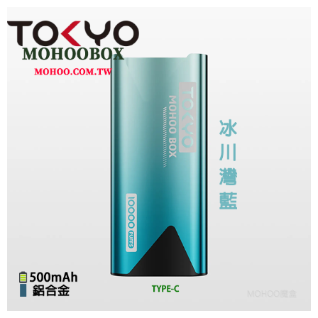 TOKYO MOHOO BOX東京魔盒電子菸主機丨輕巧鋁合金機身、500mAh大電池【冰川灣藍】