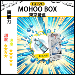 TOKYO MOHOO BOX東京魔盒電子菸煙彈【寶礦力味】丨12ML大容量、10000口