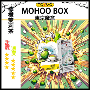TOKYO MOHOO BOX東京魔盒電子菸煙彈檸檬茉莉茶口味丨MESH霧化科技升級,12ML大容量、10000口