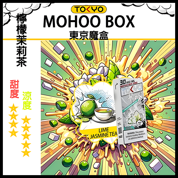 TOKYO MOHOO BOX東京魔盒電子菸煙彈檸檬茉莉茶口味丨MESH霧化科技升級,12ML大容量、10000口