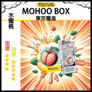 TOKYO MOHOO BOX東京魔盒電子菸水果風味煙彈水蜜桃｜日系果香層次口感｜10000口長霧化
