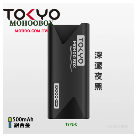 TOKYO MOHOO BOX東京魔盒電子菸煙桿主機丨輕巧鋁合金機身、500mAh大電池【深邃夜黑】