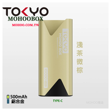 TOKYO MOHOO BOX東京魔盒電子菸主機丨輕巧鋁合金機身、500mAh大電池【淺茶微棕】