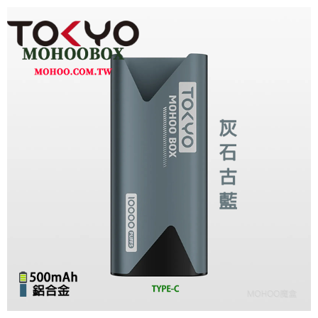 TOKYO MOHOO BOX東京魔盒電子菸煙桿主機丨輕巧鋁合金機身、500mAh大電池【灰石古藍】