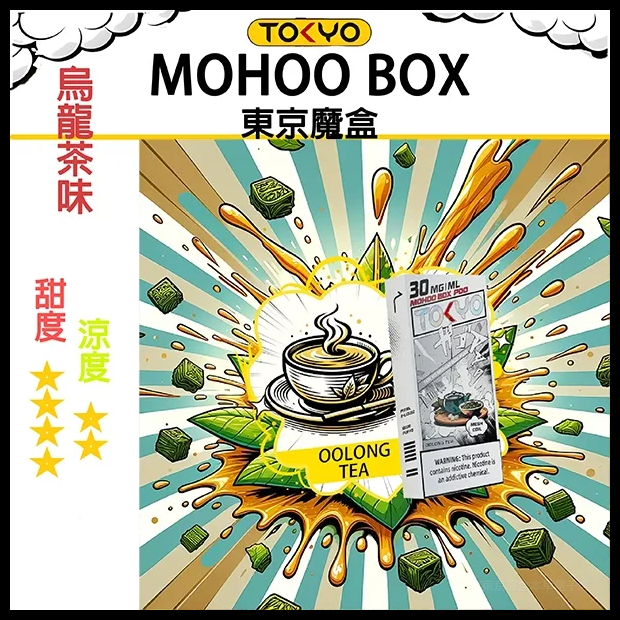 TOKYO MOHOO BOX東京魔盒電子菸煙彈 烏龍茶味丨12ML大容量、10000口
