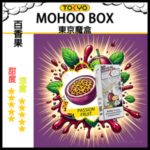 TOKYO MOHOO BOX東京魔盒電子菸水果風味煙彈百香果味|日系果香層次口感|10000口長霧化