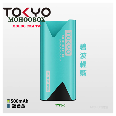 TOKYO MOHOO BOX東京魔盒電子菸煙桿主機丨輕巧鋁合金機身、500mAh大電池【碧波輕藍】