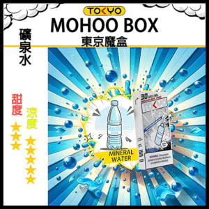 TOKYO MOHOO BOX東京魔盒電子菸煙彈礦泉水味丨MESH霧化科技升級,12ML大容量、10000口