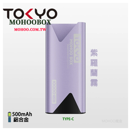 TOKYO MOHOO BOX東京魔盒電子菸煙桿主機丨輕巧鋁合金機身、500mAh大電池【紫羅蘭霧】