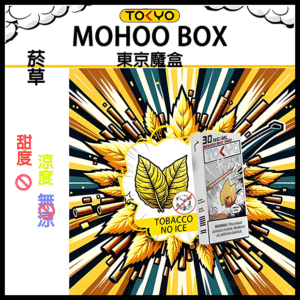 TOKYO MOHOO BOX東京魔盒電子菸煙彈丨12ML大容量、10000口【經典菸草】