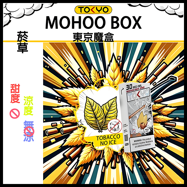 TOKYO MOHOO BOX東京魔盒電子菸煙彈丨12ML大容量、10000口【經典菸草】