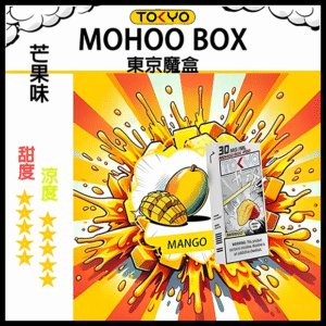 TOKYO MOHOO BOX東京魔盒電子菸水果風味煙彈芒果｜日系果香層次口感｜10000口長霧化