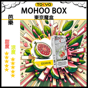 TOKYO MOHOO BOX東京魔盒電子菸水果風味煙彈芭樂味｜日系果香層次口感｜10000口長霧化