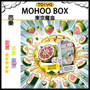 TOKYO MOHOO BOX東京魔盒電子煙煙彈丨12ML大容量、10000口【無涼芭樂味】