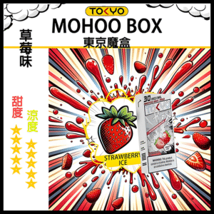 TOKYO MOHOO BOX東京魔盒電子菸水果風味煙彈草莓冰沙|日系果香層次口感|10000口長霧化