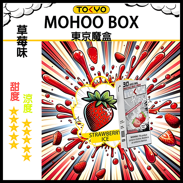 TOKYO MOHOO BOX東京魔盒電子菸水果風味煙彈草莓冰沙|日系果香層次口感|10000口長霧化