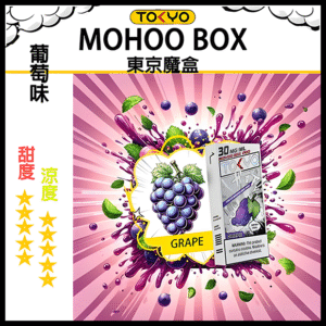 TOKYO MOHOO BOX東京魔盒電子菸水果風味煙彈貴妃葡萄|日系果香層次口感|10000口長霧化