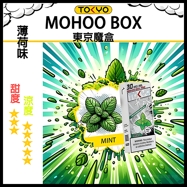 TOKYO MOHOO BOX東京魔盒電子菸煙彈薄荷味丨MESH科技升級,12ML大容量、10000口