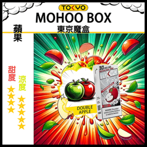 TOKYO MOHOO BOX東京魔盒電子菸水果風味煙彈蘋果｜日系果香層次口感｜10000口長霧化