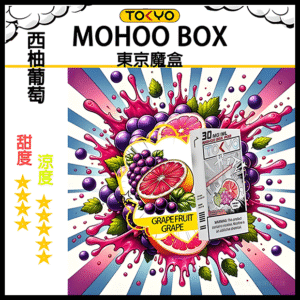 TOKYO MOHOO BOX東京魔盒電子菸水果風味煙彈西柚葡萄|日系果香層次口感|10000口長霧化