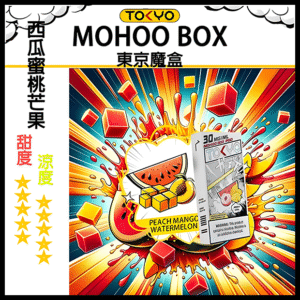 TOKYO MOHOO BOX東京魔盒電子菸水果風味煙彈西瓜蜜桃芒果|日系果香層次口感|10000口長霧化