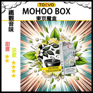 TOKYO MOHOO BOX東京魔盒電子菸煙彈 鐵觀音味丨MESH科技升級,12ML大容量、10000口
