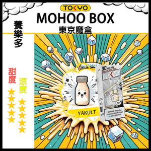 TOKYO MOHOO BOX東京魔盒電子菸煙彈養樂多味丨MESH科技升級，12ML大容量、10000口