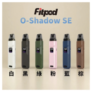 FITPOD O-SHADOW SE小蠻牛2代電子煙主機附帶掛繩