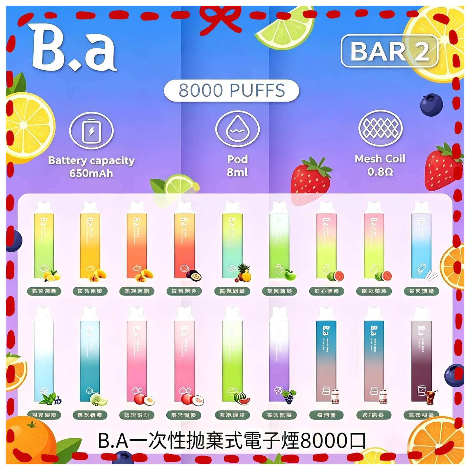 BA BAR2拋棄式一次性8000口電子煙:圖片 2